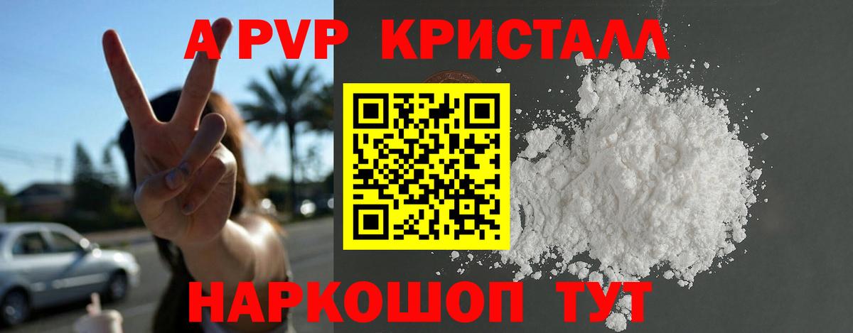 A-PVP VHQ  Alpha-PVP Crystall  Вход с VPN  Бийск 