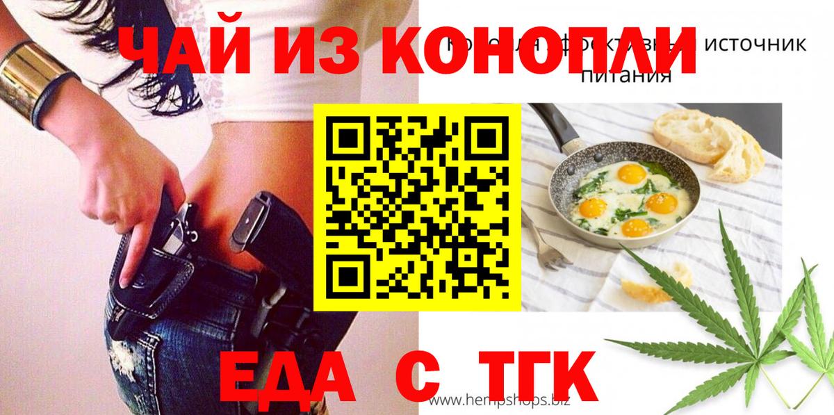 Бийск  Еда ТГК марихуана  Вход с VPN 