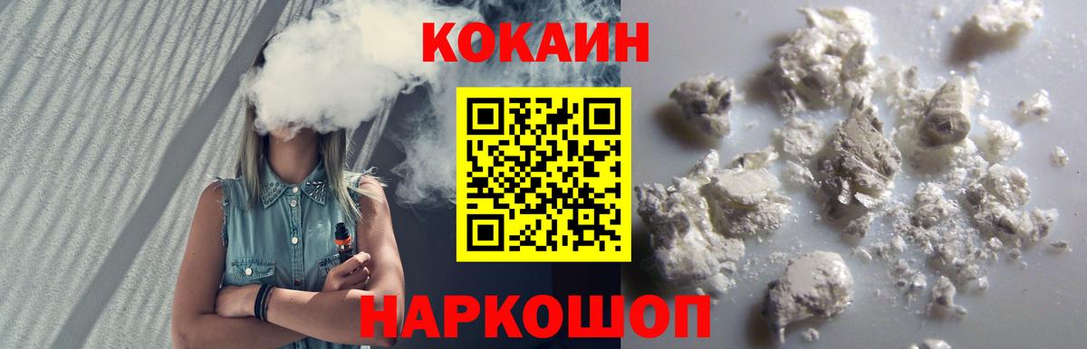 Cocaine Колумбийский  Вход с VPN  Бийск 