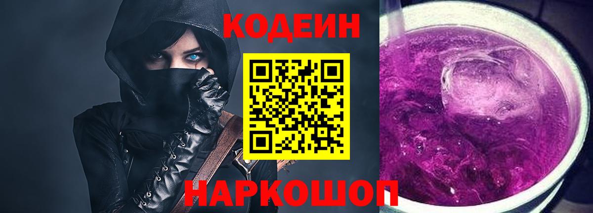 Кодеиновый сироп Lean напиток Lean (лин) Бийск