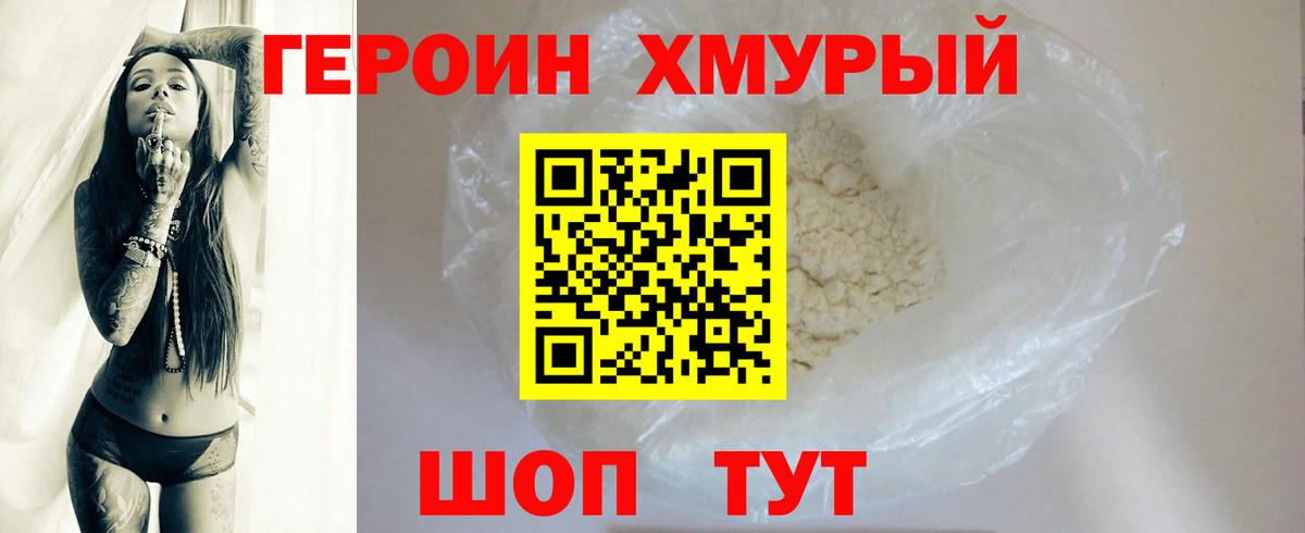 Героин VHQ Бийск