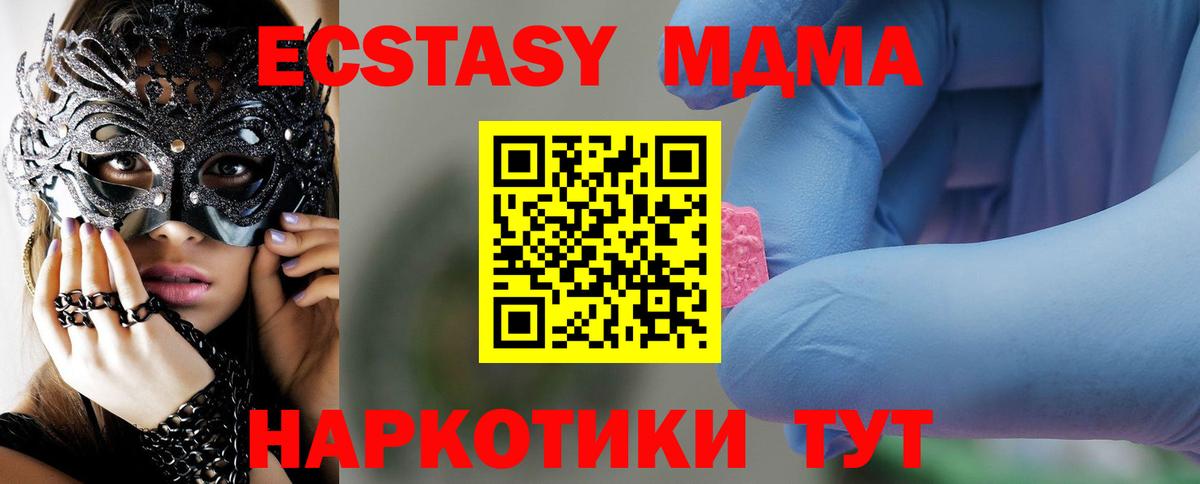 МДМА  Вход с VPN  Бийск  МДМА crystal  MDMA кристаллы 