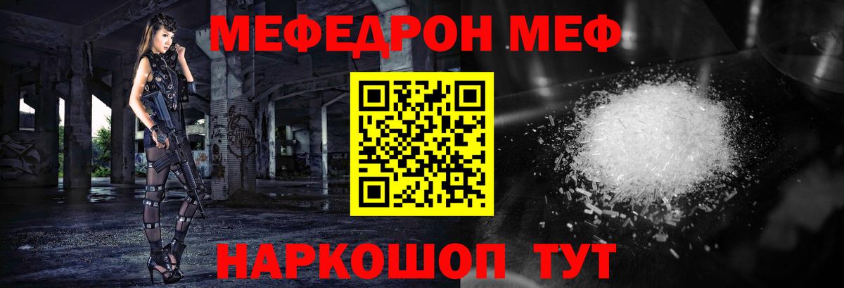 Мефедрон mephedrone  наркота  Вход с VPN  Бийск  Мефедрон мука 