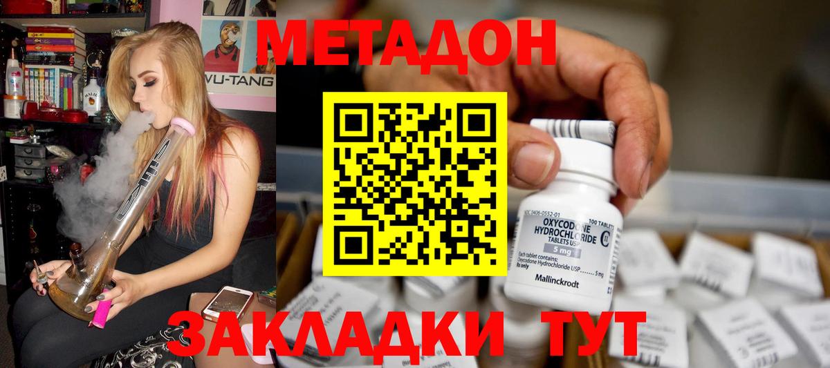 МЕТАДОН кристалл Бийск