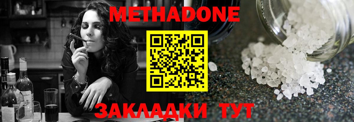 МЕТАДОН кристалл  Вход с VPN  Метадон VHQ  Бийск 
