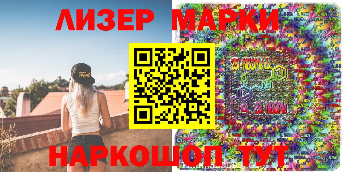 Марки NBOMe 1,5мг Бийск